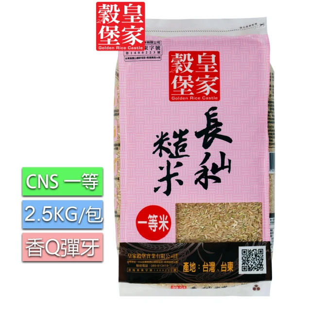 樂米穀場 花蓮富里產有機栽培雪姬之星牛奶糙米1.5KG(三入