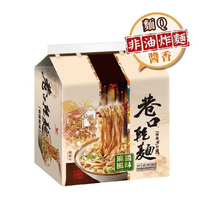 【巷口乾麵】巷口乾麵-麻醬風味100gx4入/袋