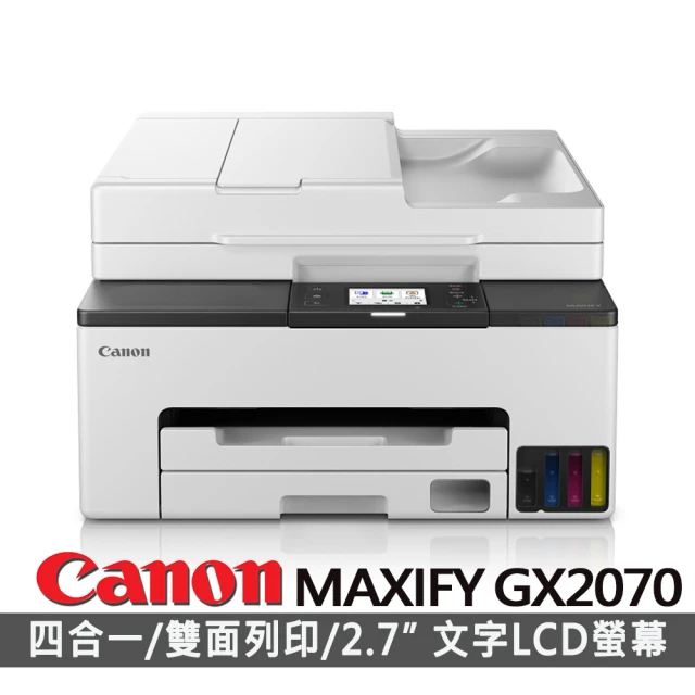 CanonCanon MAXIFY GX2070 商用連供傳真 複合機(列印、影印、掃描、傳真)
