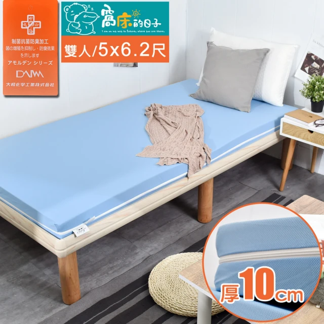 凱堡凱堡 大和抗菌10cm記憶床墊（雙人）(5x6.2尺／雙人床墊／折疊床／抗菌床墊／台灣製)