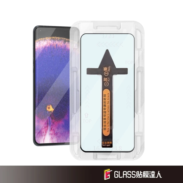 貼膜達人 OPPO Find X5 Pro 秒貼膜 滿版玻璃