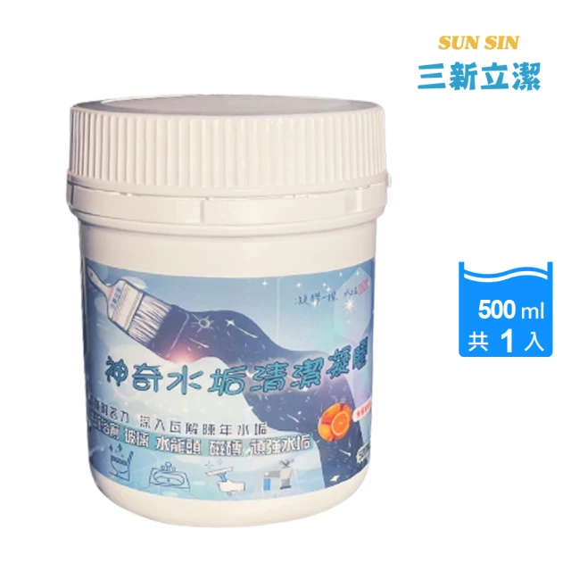 三新立潔 神奇水垢清潔凝膠500ml(深層清潔水垢)好評推薦