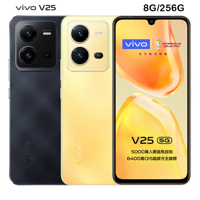 【vivo】V25 5G 6.44吋(8G/256G/聯發科天璣900/6400萬鏡頭畫素)