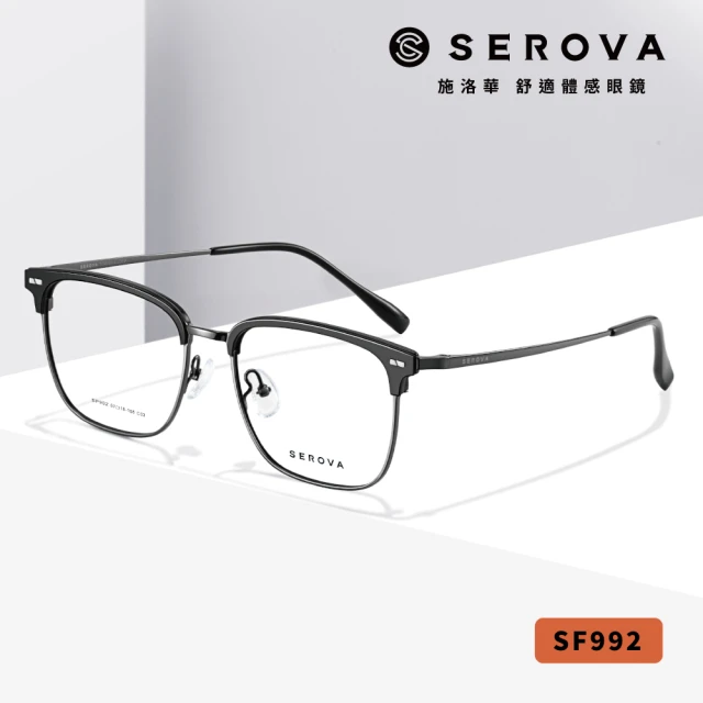 SEROVA 輕盈鈦系列 舒適無框光學眼鏡 張藝興配戴款(共
