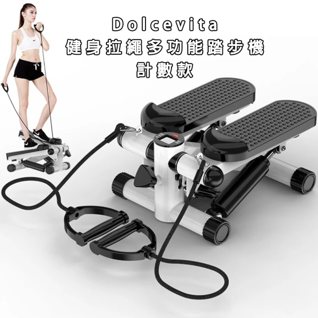 Dolcevita 健身拉繩多功能踏步機計數款(電子螢幕計數 紀錄一目了然)
