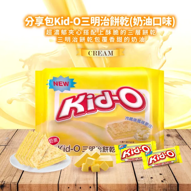 【KID-O】分享包三明治餅乾340g-奶油/檸檬/巧克力