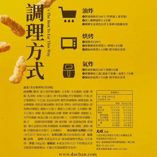 【大成】黃金雞柳條 500g/包︱5包免運組︱｜大成食品(炸物 雞薯條 雞塊)