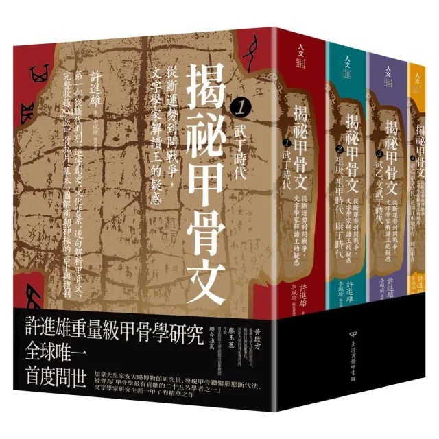 揭祕甲骨文:從斷運勢到問戰爭,文字學家解讀王的疑惑