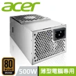 【Acer 宏碁】500W 原廠特規 薄型電腦專用 ATX 電源供應器