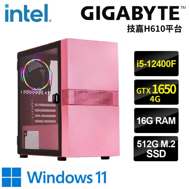 【技嘉平台】i5六核 GeForce GTX1650 Win11{雅典神話W} 電競電腦(i5-12400F/H610/16G/512G SSD)