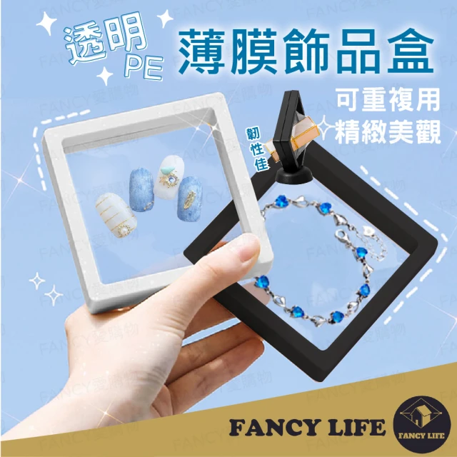【FANCY LIFE】透明薄膜飾品盒-9X23cm(薄膜收納盒 飾品收納盒 耳環收納盒 PE收納盒 飾品盒 耳環盒)