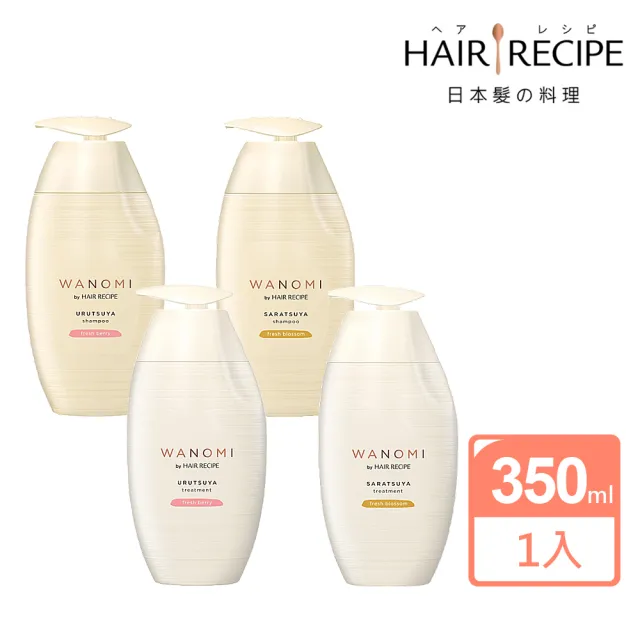 【Hair Recipe】日本平行輸入 髮的食譜米糠溫養修護 洗護髮350ml(清新花香/清新果香/平行輸入)