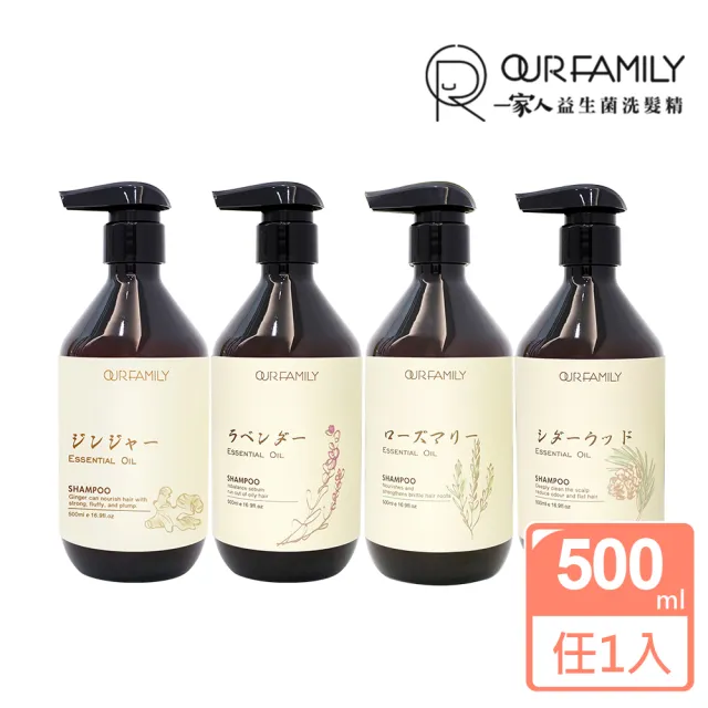 【一家人】益生菌精油洗髮精/髮浴500ml
