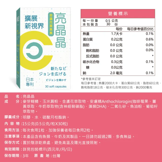 【果利生技】亮晶晶金盞花葉黃素膠囊 6入組 守護視界(共180顆、金盞花、葉黃素、安慮精、黑豆種皮)