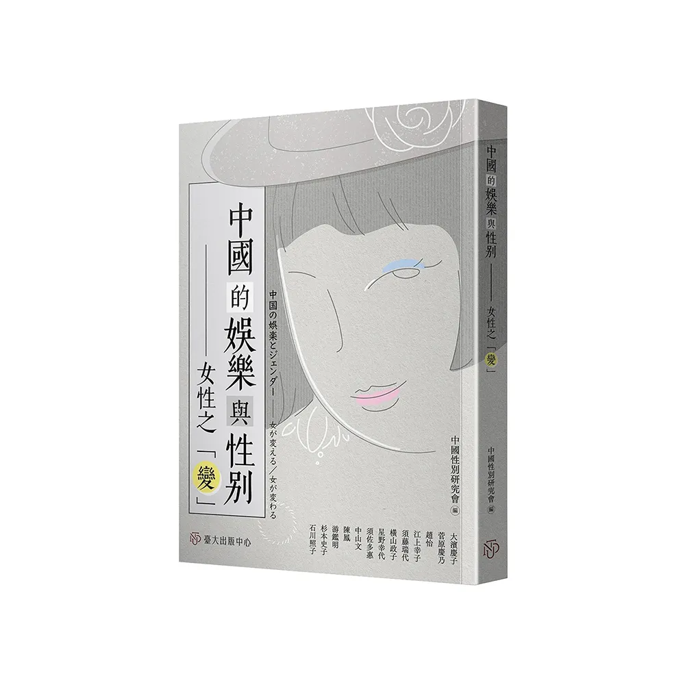 中國的娛樂與性別：女性之「變」