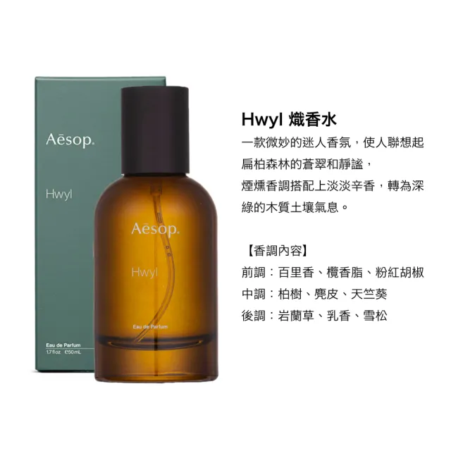 Aesop】香水50ml 多款可選(悟香水/熾香水/馬拉喀什馥郁香水-國際航空版