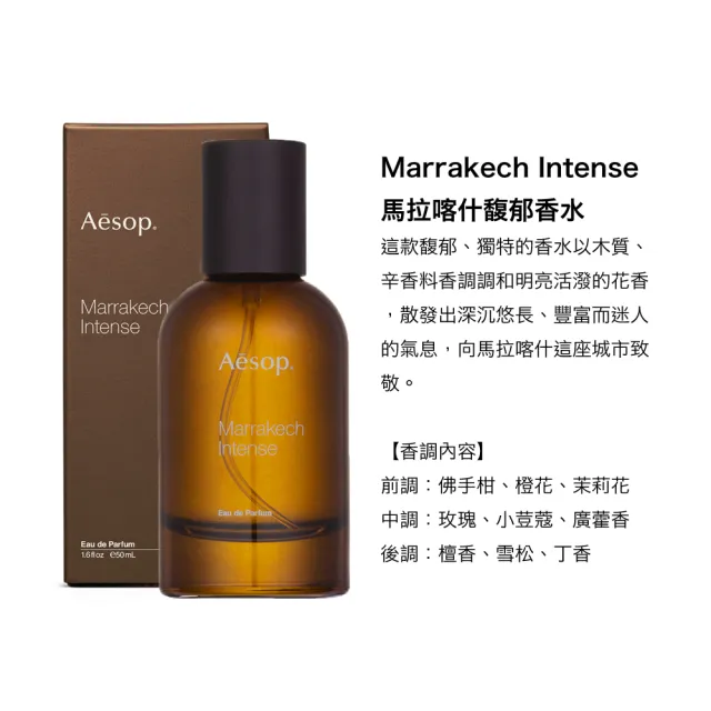 Aesop】香水50ml 多款可選(悟香水/熾香水/馬拉喀什馥郁香水-國際航空版 