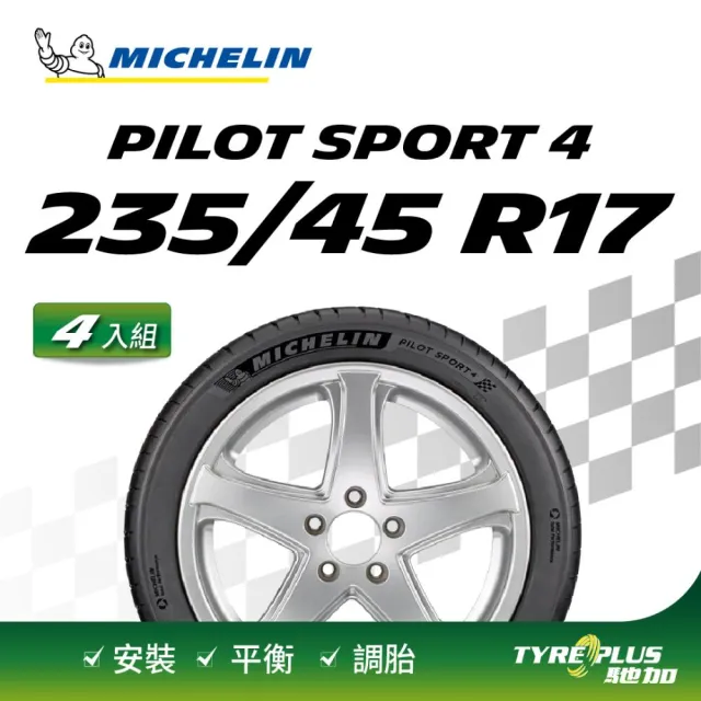 【Michelin 米其林】官方直營 MICHELIN PILOT SPORT 4 235/45 R17 4入組輪胎