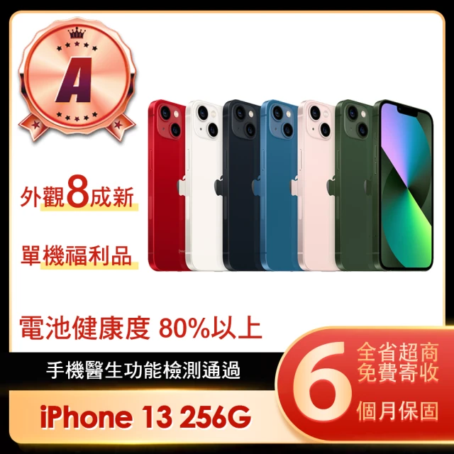 【Apple】A級福利品 iPhone 13 256G 6.1吋(贈充電配件組)