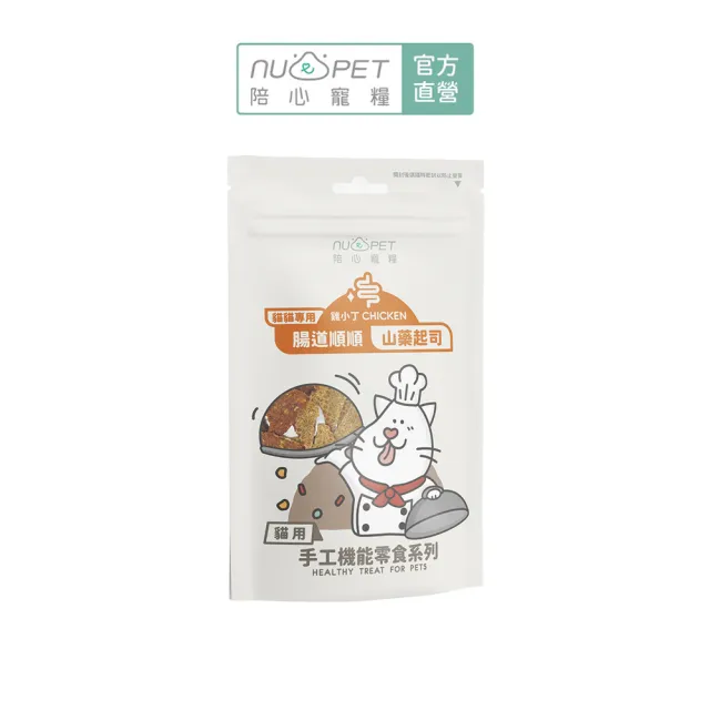 【NU4PET 陪心寵糧】貓 手工機能零食50g(原肉零食 保健零食 貓零食 貓肉乾)