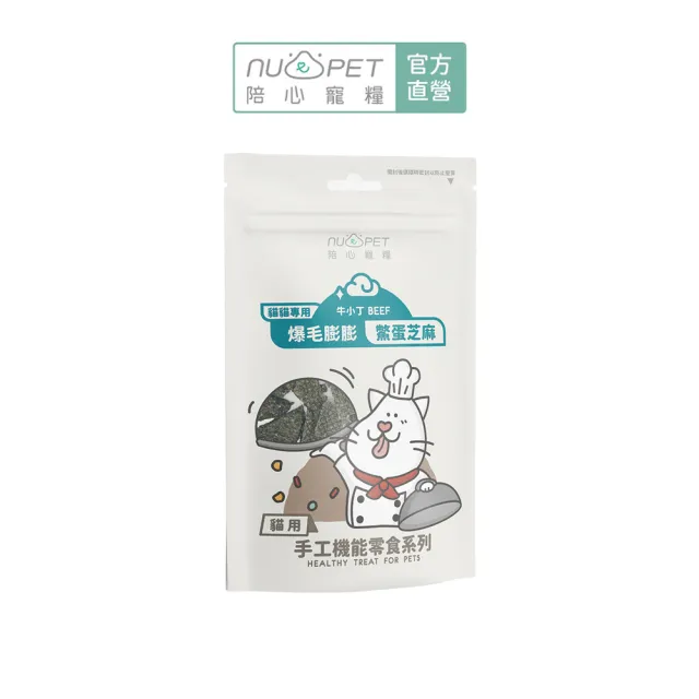 【NU4PET 陪心寵糧】貓 手工機能零食50g(原肉零食 保健零食 貓零食 貓肉乾)