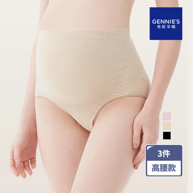 【Gennies 奇妮】3件組*孕婦內褲 一體成型高腰內褲(共3色)