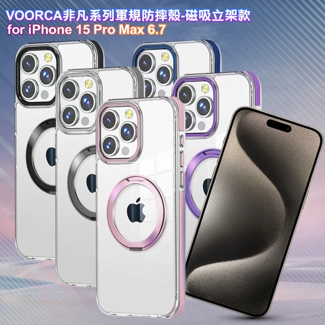 VOORCA for iPhone 15 Pro Max 6.7 非凡系列軍規防摔殼-磁吸立架款