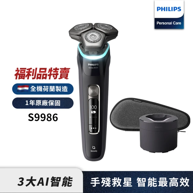 Philips 飛利浦Philips 飛利浦 旗艦AI智能電鬍刀 S9986(福利品)