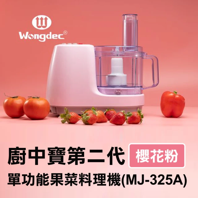 王電 廚中寶 果菜食物料理機 WO-8088銀色豪華版行家級