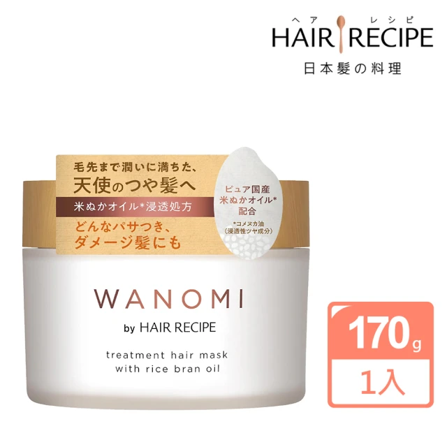 【Hair Recipe】日本平行輸入 髮的食譜米糠溫養修護髮膜170g(平行輸入)