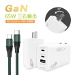 【WELLY】65W氮化鎵GaN 極速充電器+100W Type-C to Type-C 1.2M 傳輸充電線(組合)