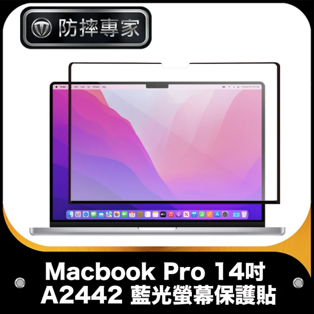 防摔專家 Macbook Pro 14吋 A2442 藍光螢幕保護貼