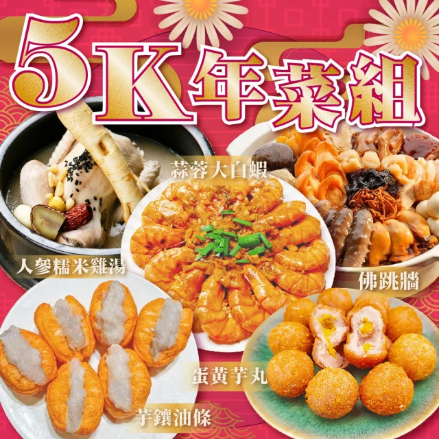 上野物產 富貴年菜組21.共3道菜(魚翅羹+筍絲豬肉+蔥油大雞腿)