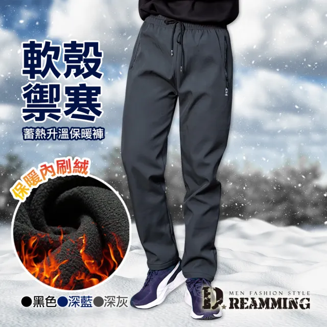【Dreamming】禦寒蓄熱防風軟殼刷絨長褲 保暖 雪褲(共三色)