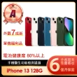 【Apple】A級福利品 iPhone 13 128G 6.1吋(贈充電配件組)