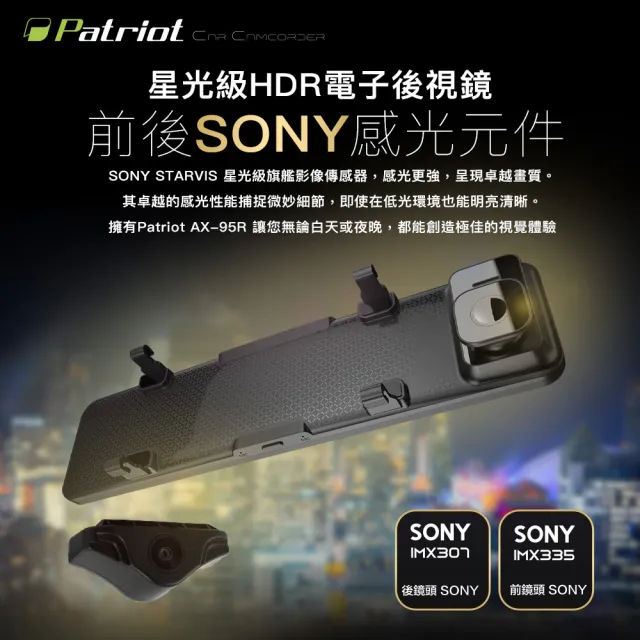 【愛國者】電子後視鏡11.88 AX95R SONY HDR GPS測速行車記錄器(前後SONY感光元件/內附32G卡/二年保固)