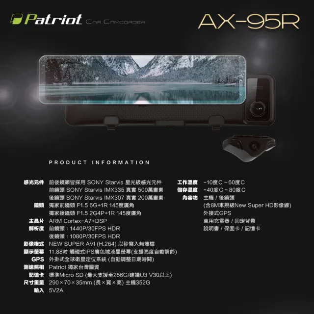 【愛國者】電子後視鏡11.88 AX95R SONY HDR GPS測速行車記錄器(前後SONY感光元件/內附32G卡/二年保固)