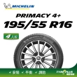 【Michelin 米其林】官方直營 MICHELIN  PRIMACY 4+ 195/55R16  4入組輪胎