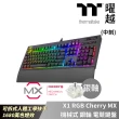 【Thermaltake 曜越】TT Premium X1 RGB Cherry MX 機械式銀軸電競鍵盤(KB-TPX-SSBRTC-01)