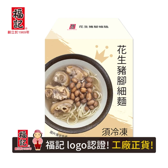 正一排骨 家傳台味A三菜一湯(覆熱熟食-豬腳滷香筋、八寶獅子