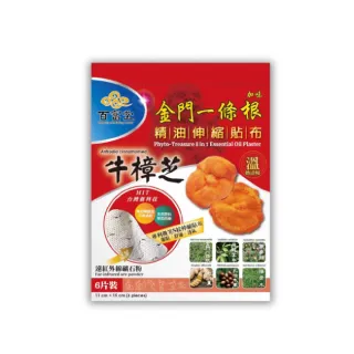 【百富堂】金門一條根牛樟芝精油貼布(五包入)