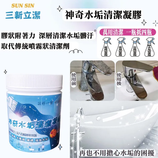【三新立潔】神奇水垢清潔凝膠500mlX6罐(深層清潔水垢)