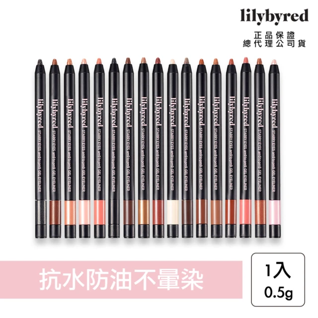 【lilybyred】明亮星空持久眼線筆 0.5g(原廠公司貨_眼線膠筆 眼線 眼妝)