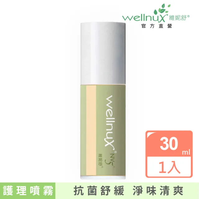 【WellnuX 維妮舒】新原液芬露 30ml 私密噴霧(改善異味舒緩不適 寶寶可用全成分有機萃取)