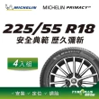 【Michelin 米其林】官方直營 MICHELIN  PRIMACY 4+ 225/55R18  4入組輪胎