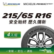 【Michelin 米其林】官方直營 MICHELIN PRIMACY SUV+ 215/65 R16 4入組輪胎