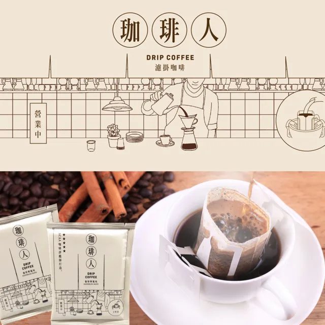 【珈琲人】咖啡人-曼特寧濾掛咖啡50入x1袋(9gx50入/袋)(其他規格)