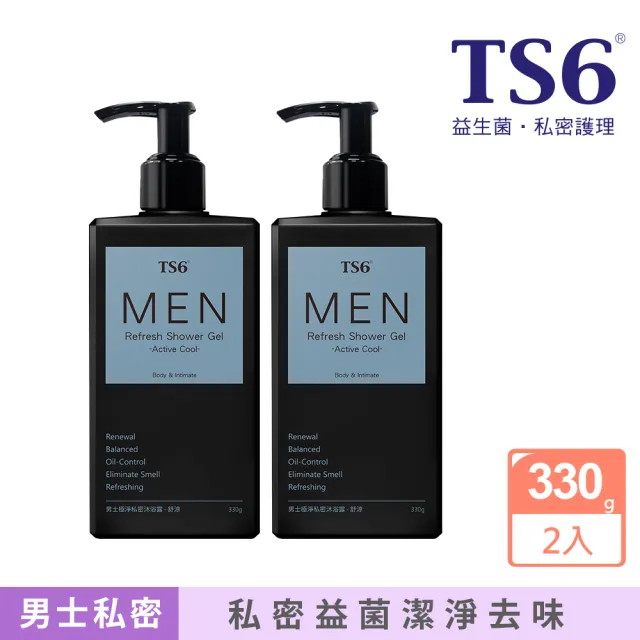 【TS6】男士極淨私密沐浴露 330gX2(舒涼配方 男士私密沐浴)