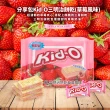 即期品【KID-O】分享包三明治餅乾-草莓風味340g(中元必拜)