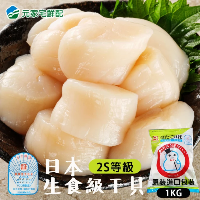 海之醇 5S日本原裝生食級干貝-1盒組(1000g±10%/